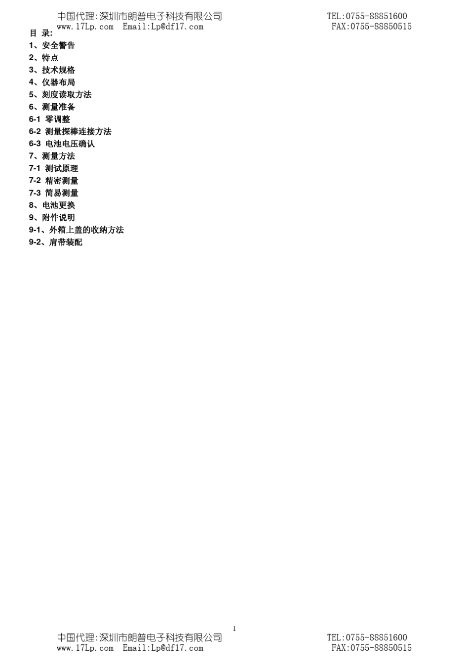 4102A接地电阻测试仪使用说明书_第2页