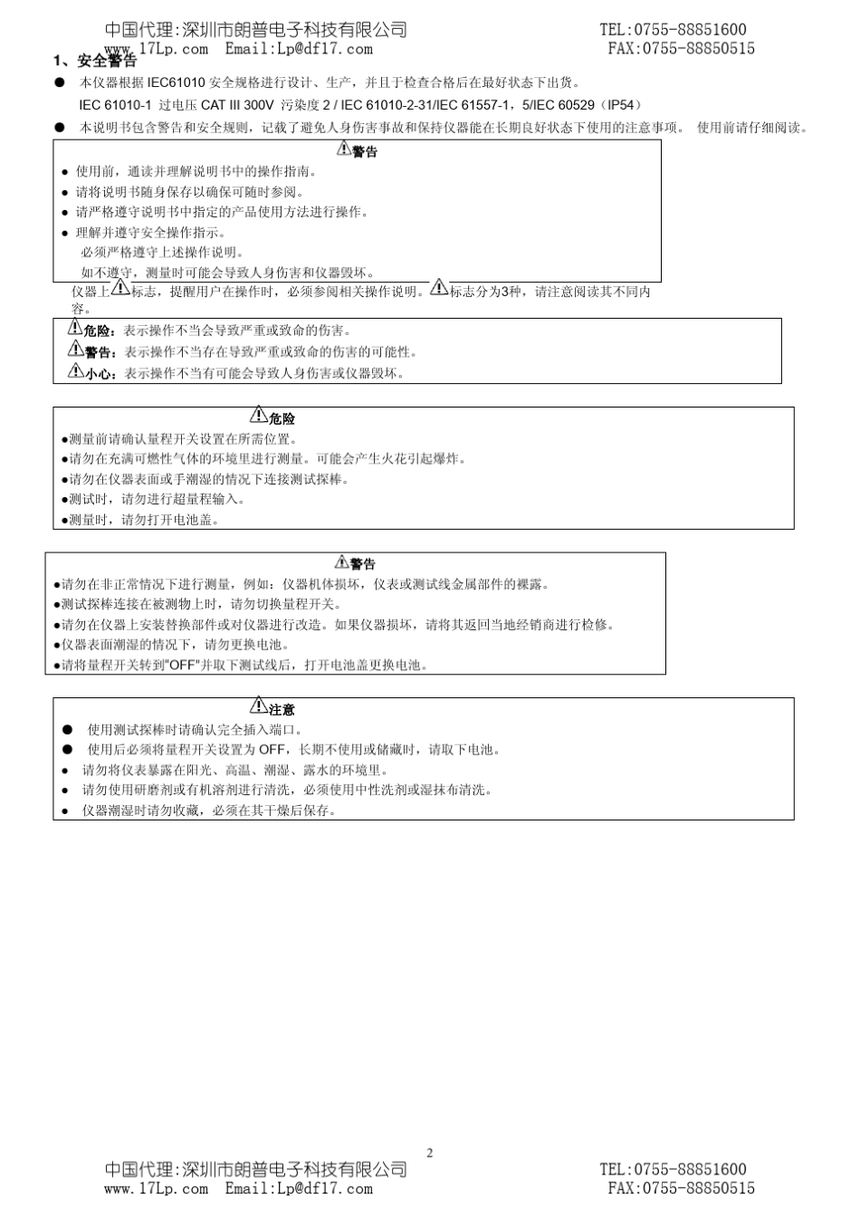 4102A接地电阻测试仪使用说明书_第3页