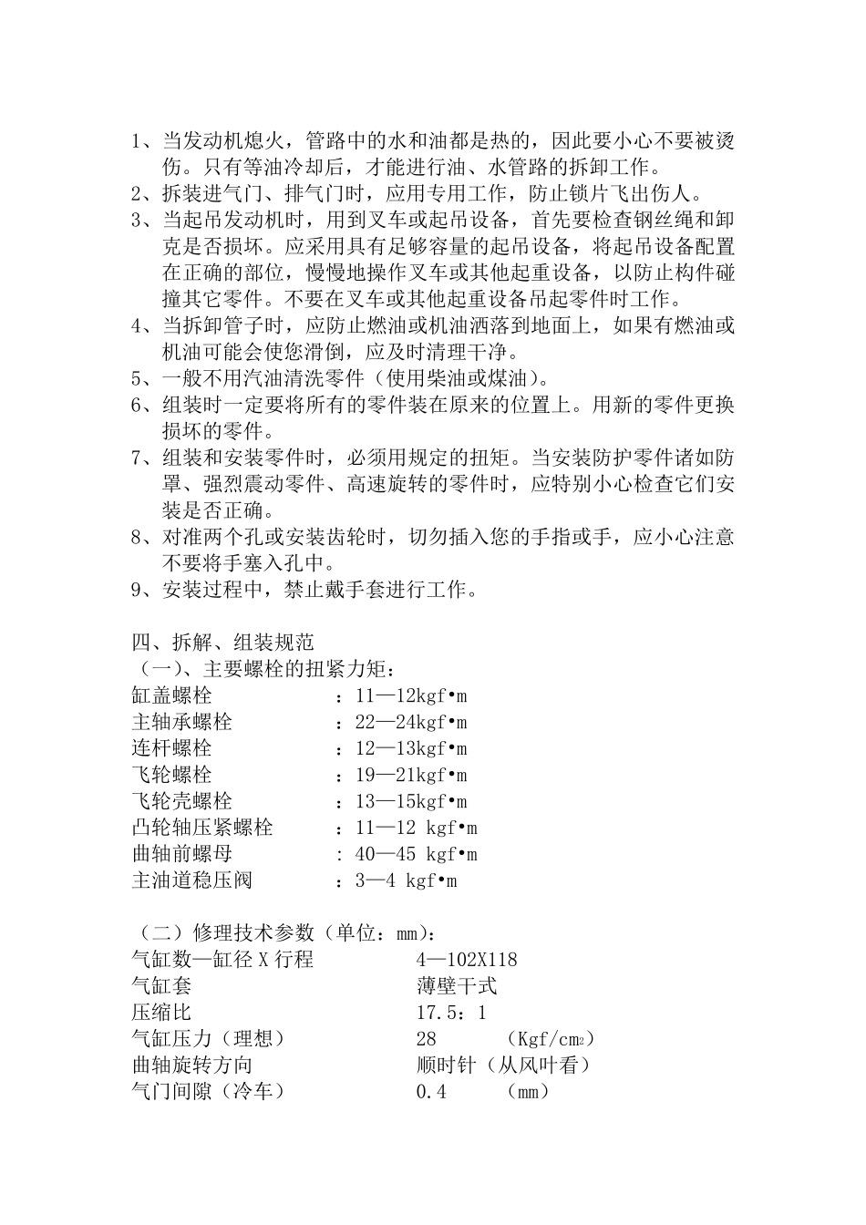 4102柴油发动机拆解、组装_第2页