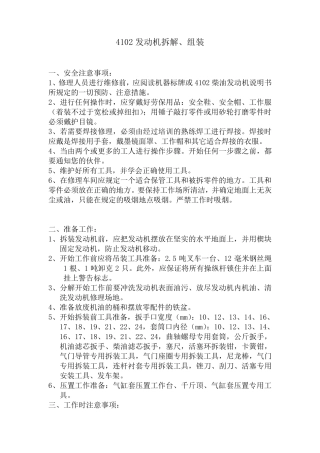 4102柴油发动机拆解、组装
