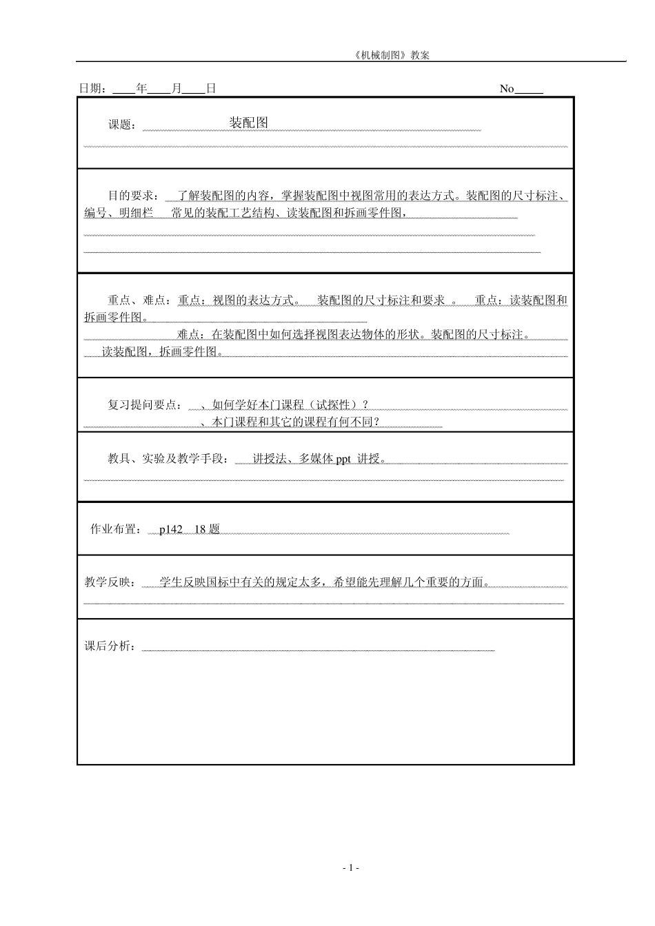 411装配图教案_第1页