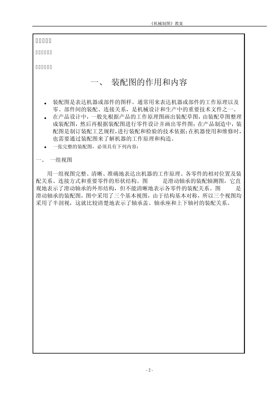 411装配图教案_第2页