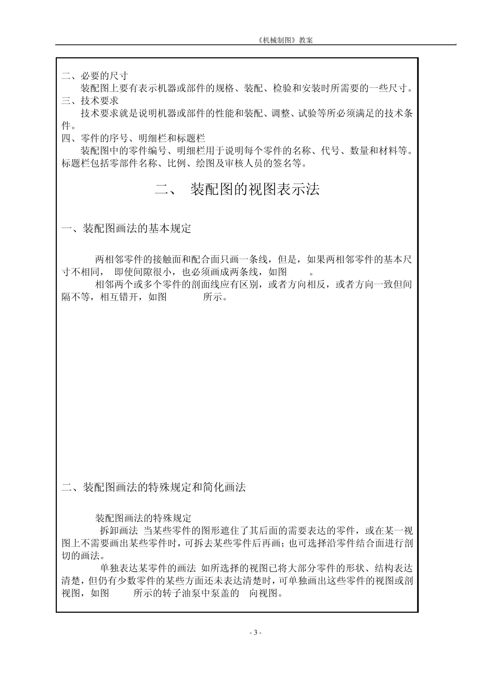 411装配图教案_第3页