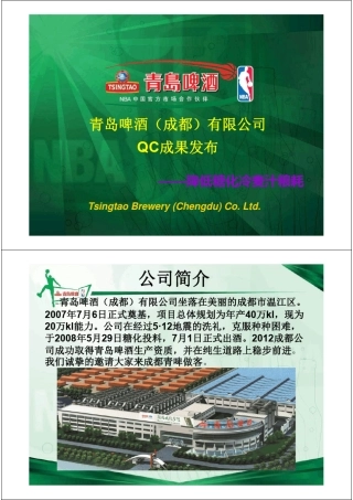 4106(成都)降低糖化冷麦汁粮耗