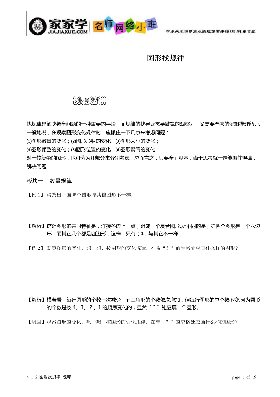 412_图形找规律题库教师版_第1页