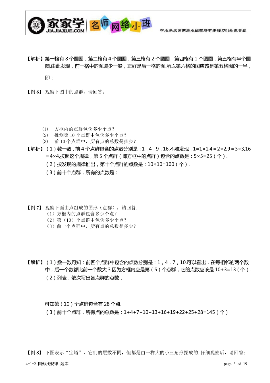 412_图形找规律题库教师版_第3页