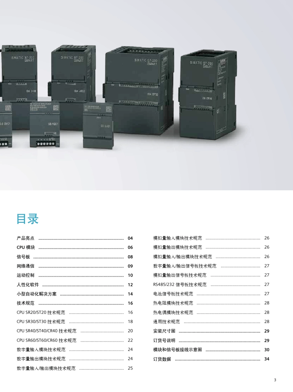 4121_S7200SMART产品样本_2013.12.4_第3页