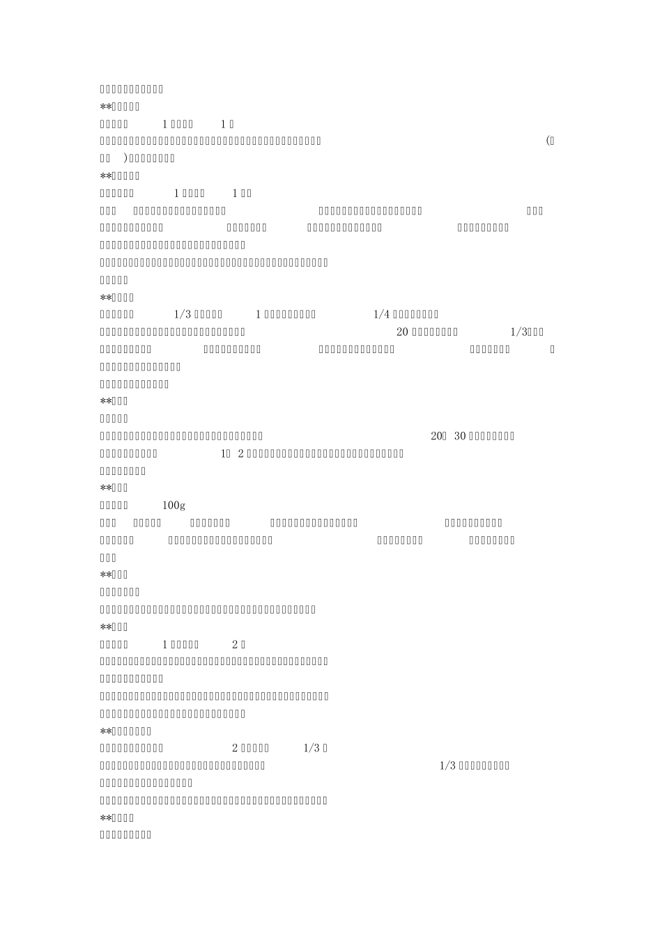 412个月宝宝辅食大全_第3页