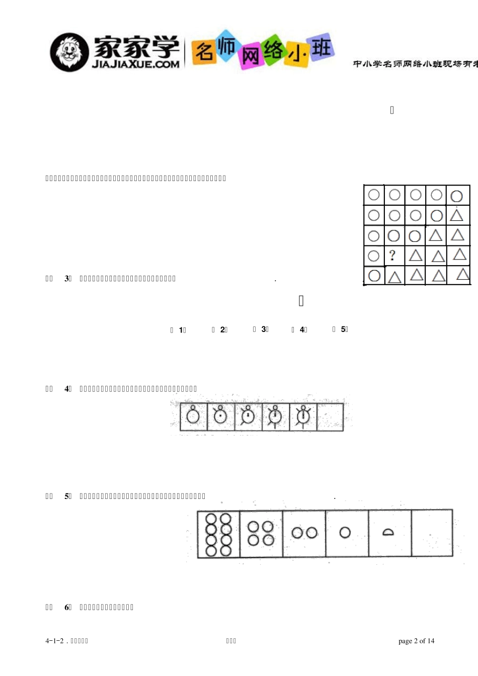 412图形找规律.题库学生版_第2页