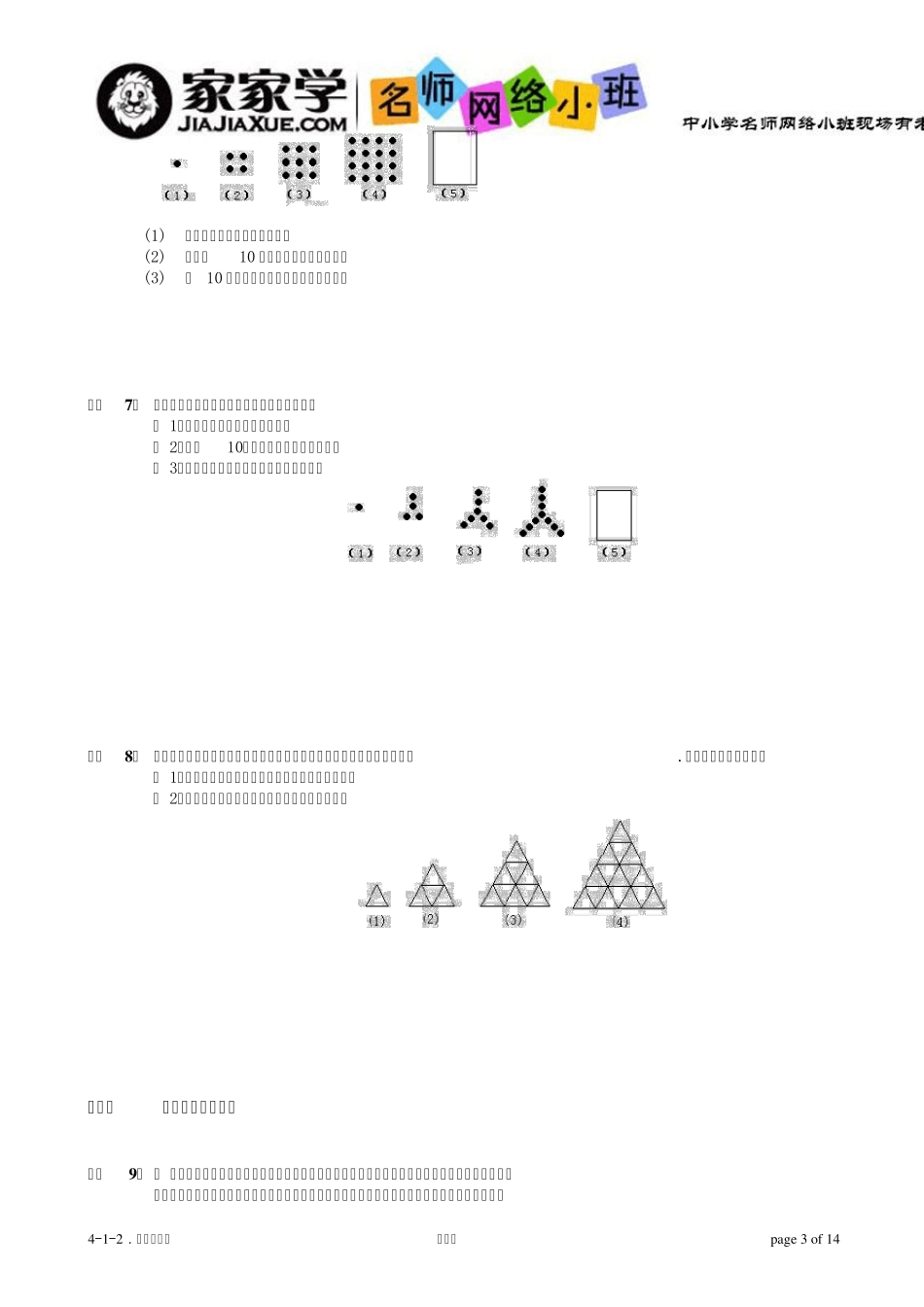 412图形找规律.题库学生版_第3页