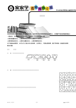 412图形找规律.题库学生版
