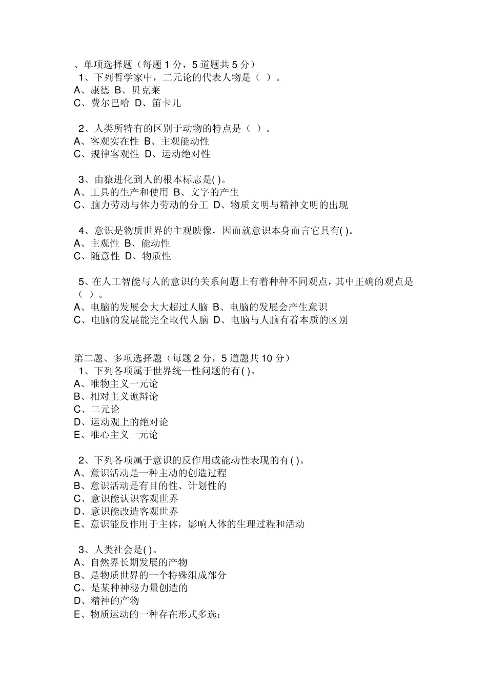 412郑大远程教育马克思哲学原理考试_第1页