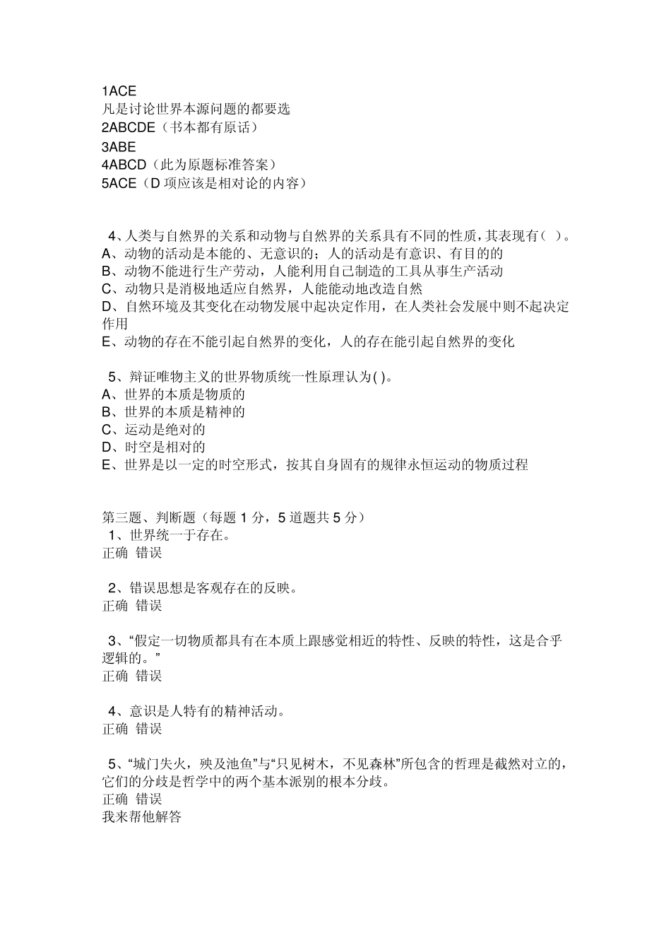 412郑大远程教育马克思哲学原理考试_第2页