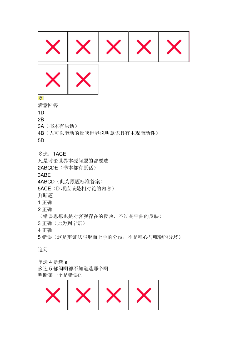 412郑大远程教育马克思哲学原理考试_第3页