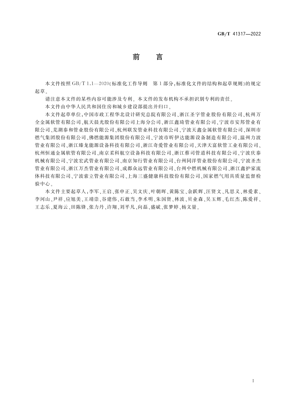 413172022燃气用具连接用不锈钢波纹软管_第3页