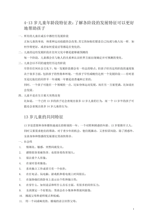 413岁儿童年龄段特征表