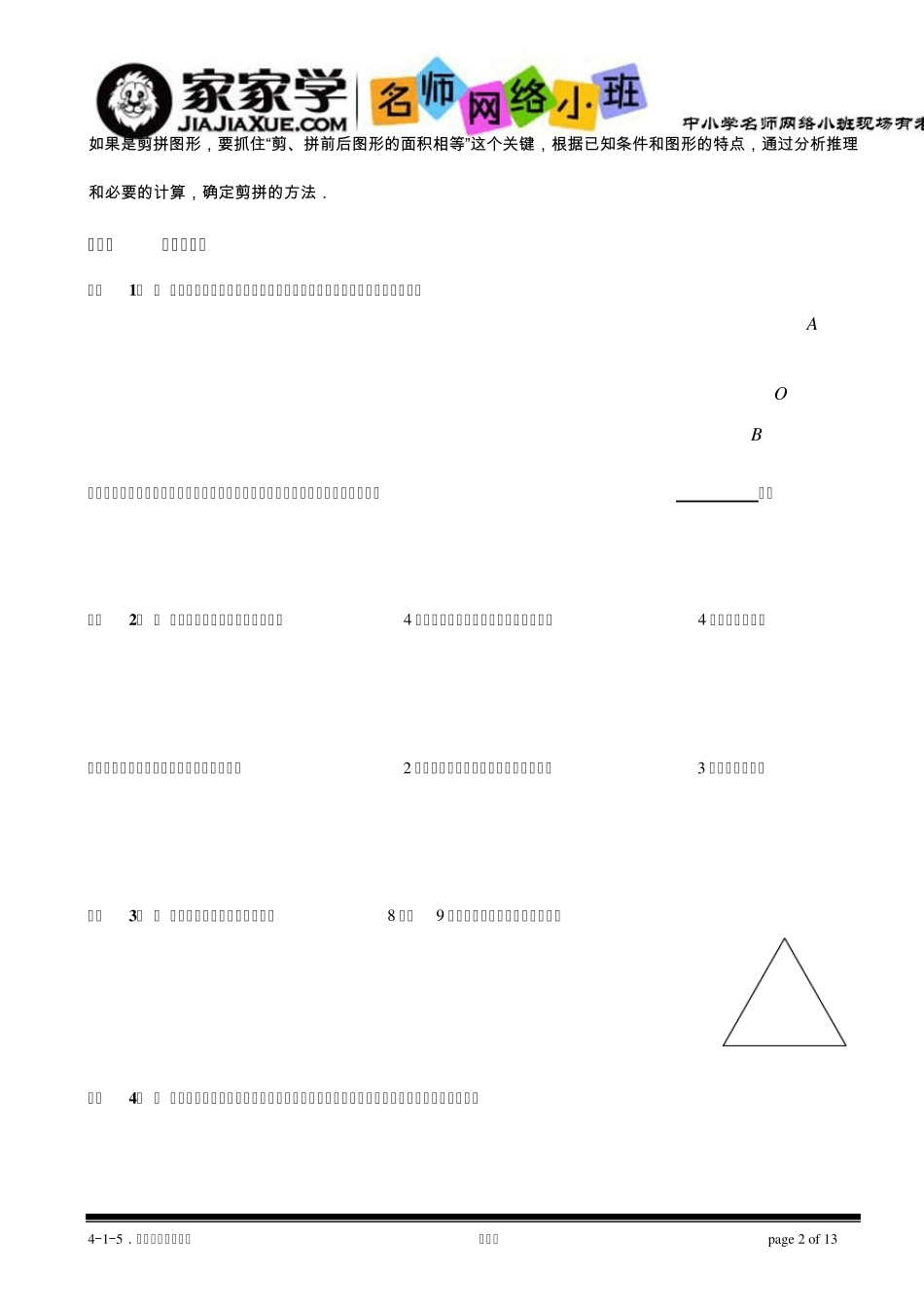 415图形的分割与拼接.题库学生版_第2页