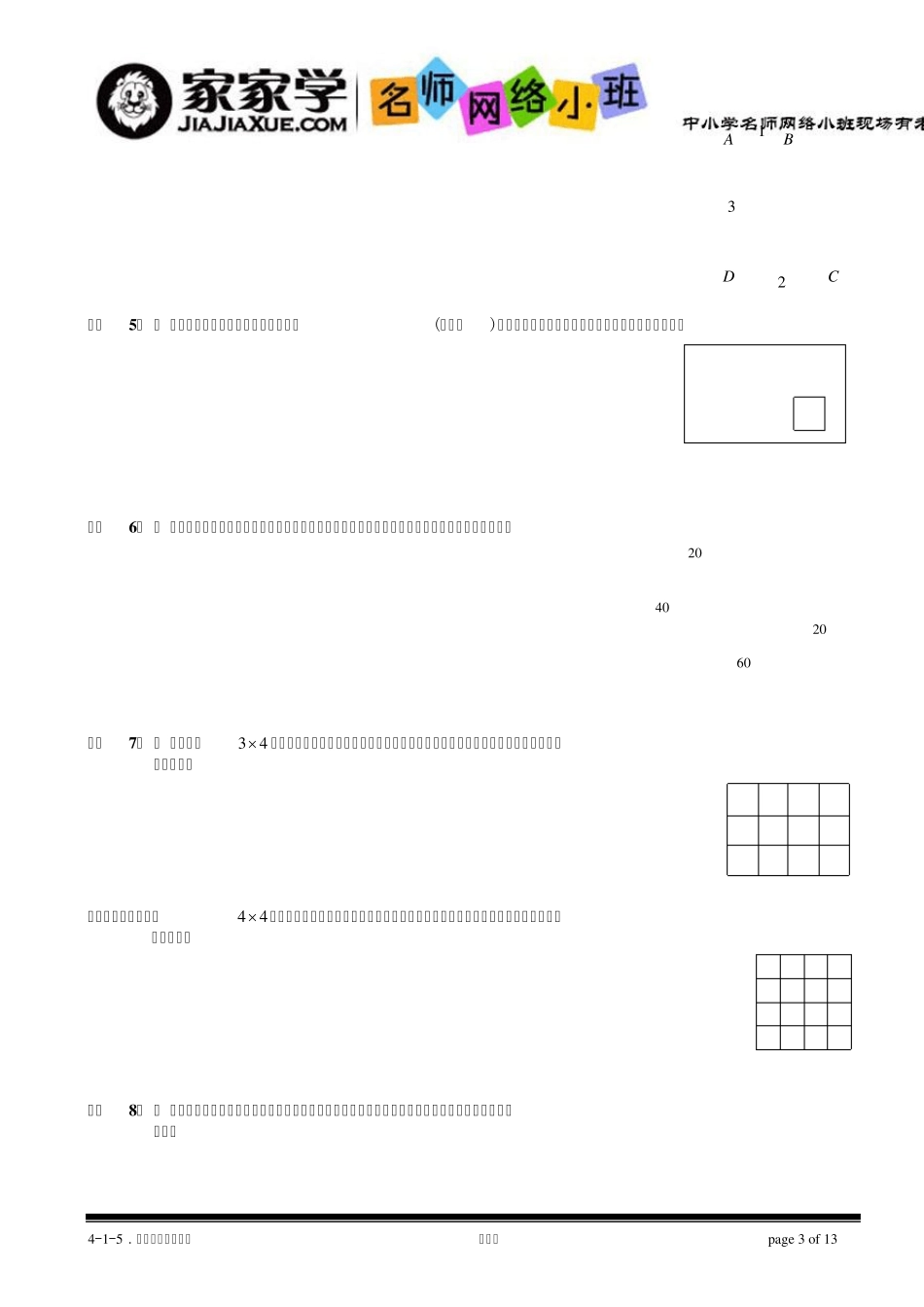 415图形的分割与拼接.题库学生版_第3页