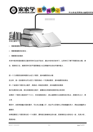 415图形的分割与拼接.题库学生版