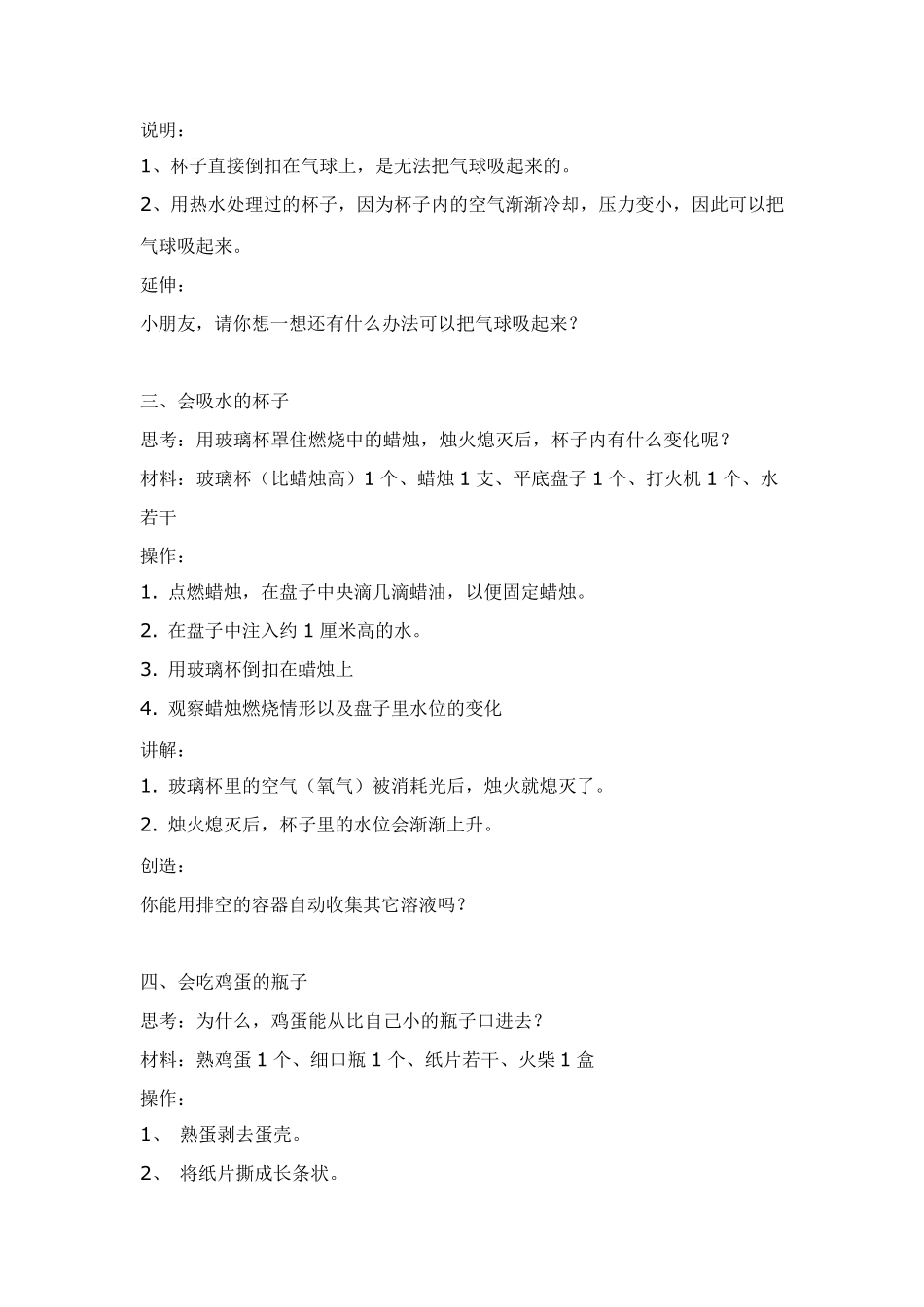 41个有趣的物理小实验及原理讲解_第2页