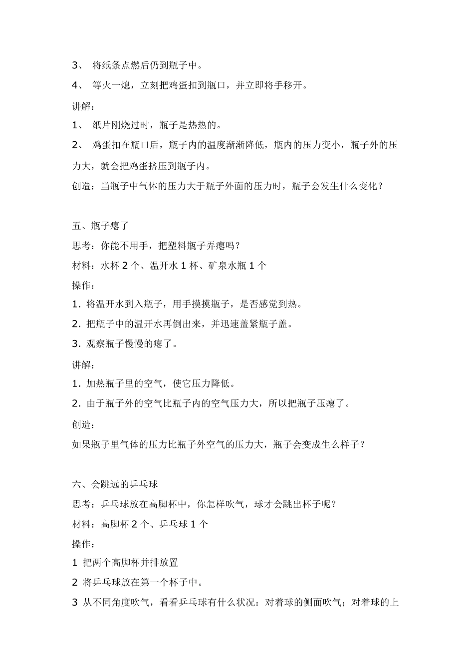 41个有趣的物理小实验及原理讲解_第3页