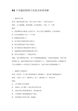 41个有趣的物理小实验及原理讲解