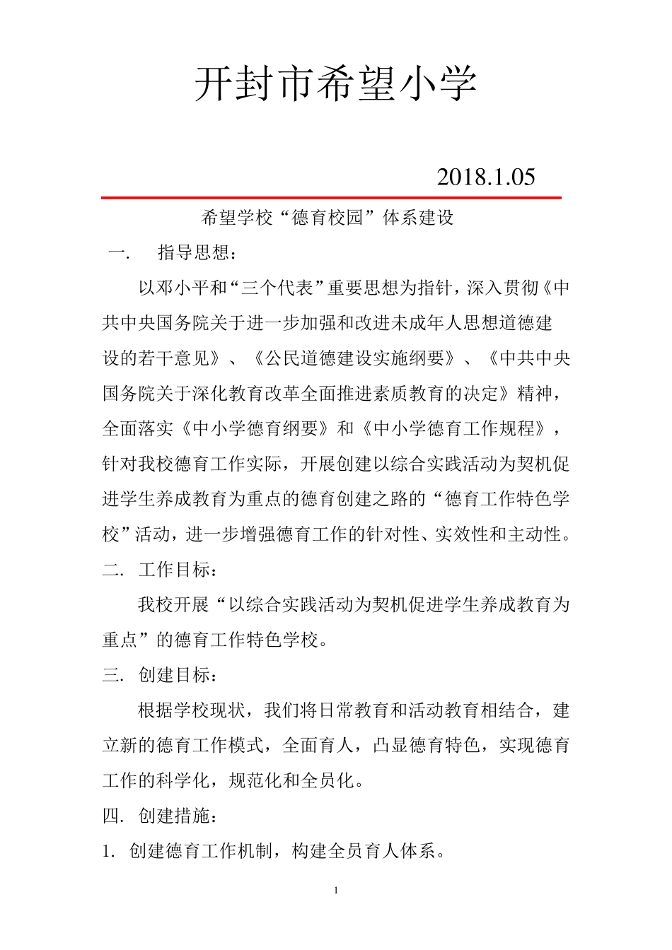 41德育体系建设制度_第1页