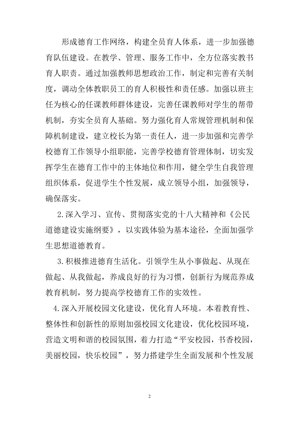 41德育体系建设制度_第2页