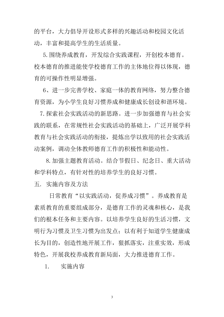 41德育体系建设制度_第3页