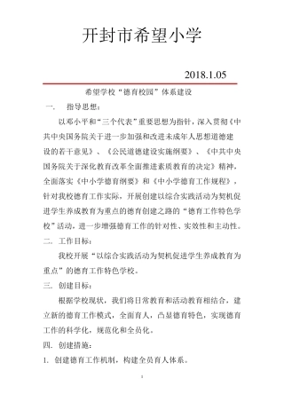 41德育体系建设制度