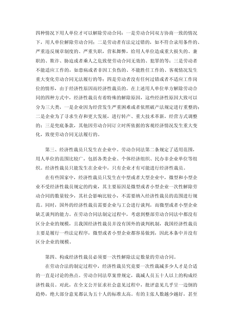 41条经济性裁员_第3页