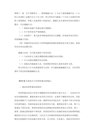 41条经济性裁员