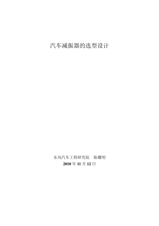 41汽车减振器的选型设计