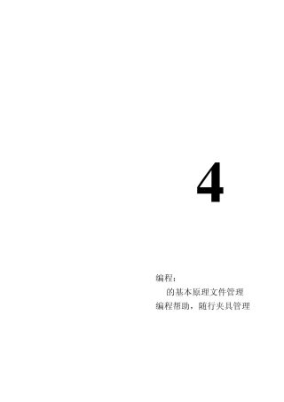 41海德汉中文使用说明书