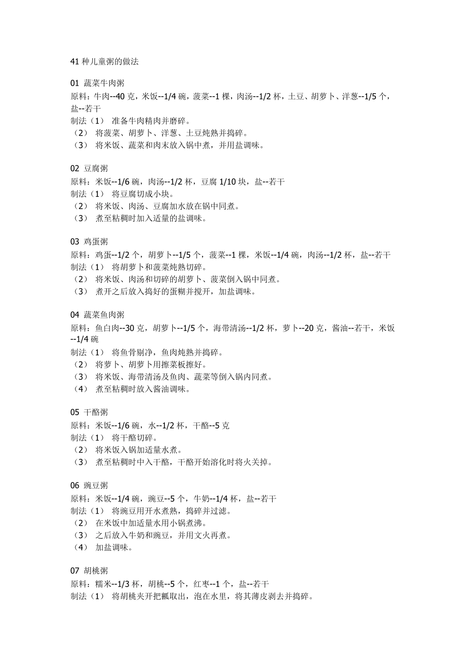 41种儿童粥的做法_第1页