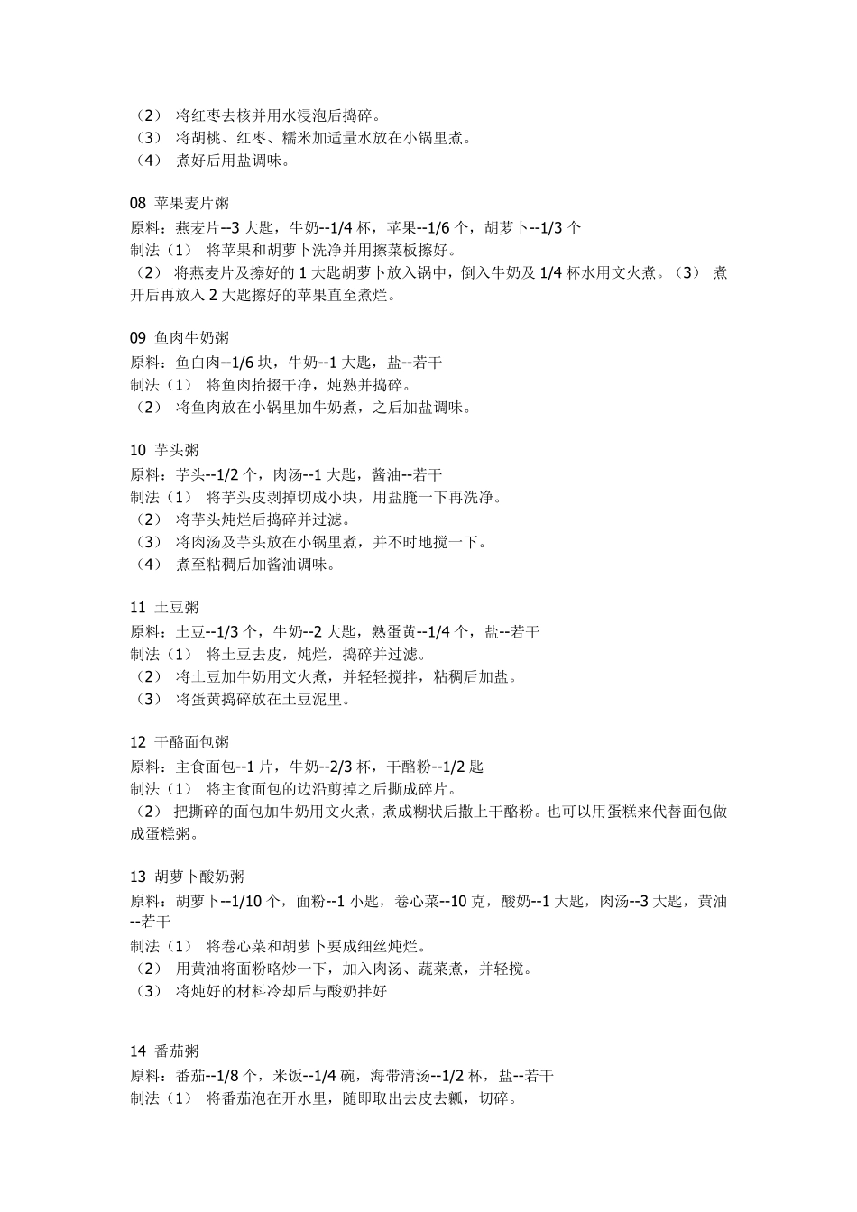 41种儿童粥的做法_第2页