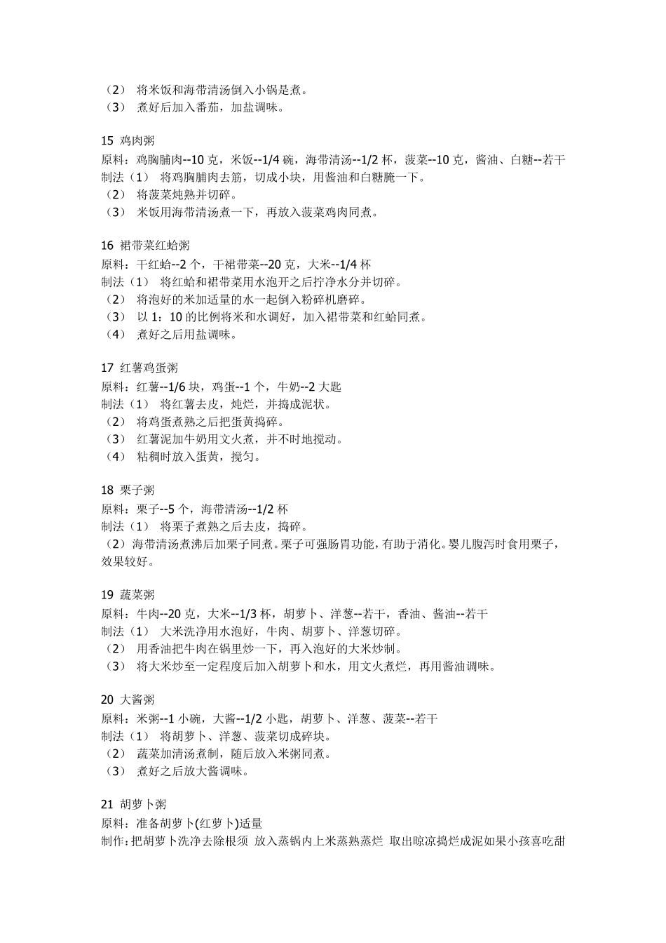 41种儿童粥的做法_第3页