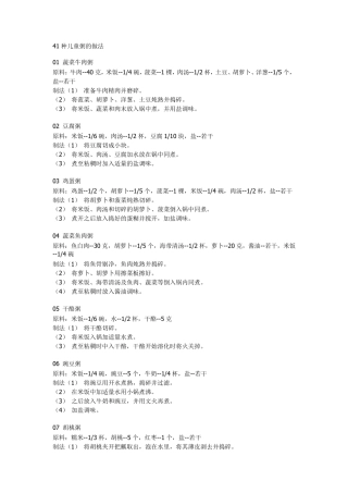 41种儿童粥的做法