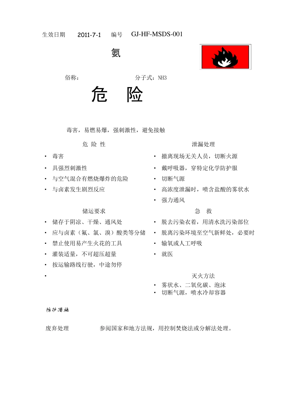 41种化学品安全标签_第3页