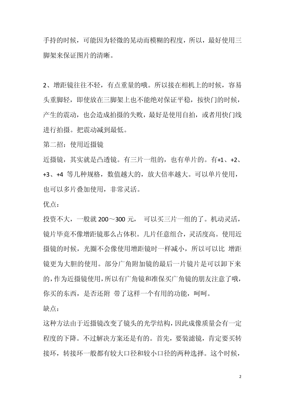 41种单反摄影技巧_第2页