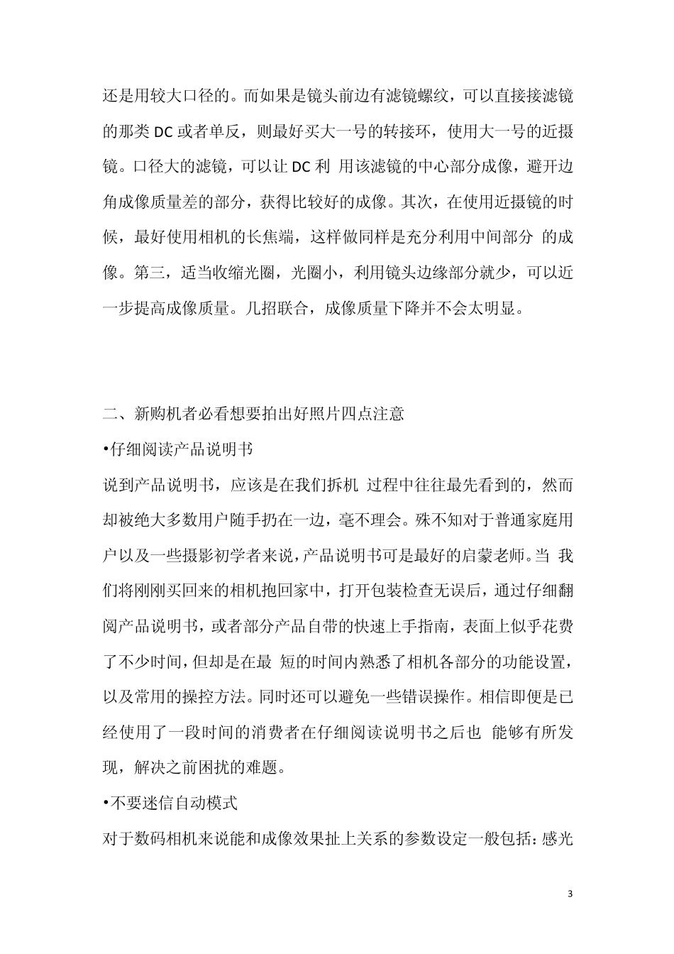 41种单反摄影技巧_第3页