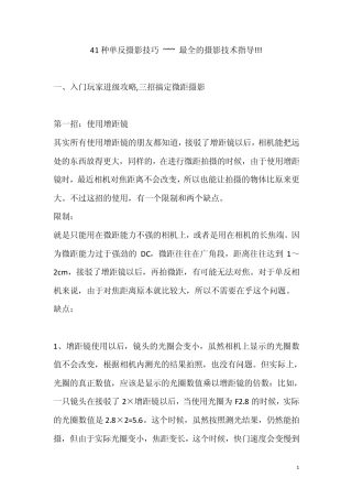 41种单反摄影技巧