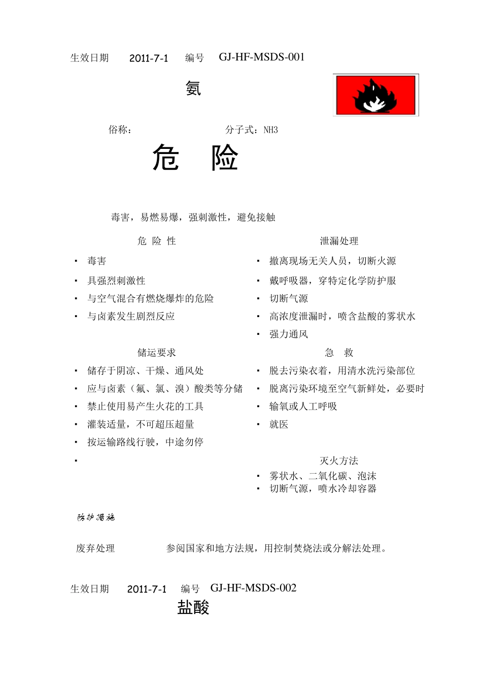 41种危险化学品安全标签(例)_第3页