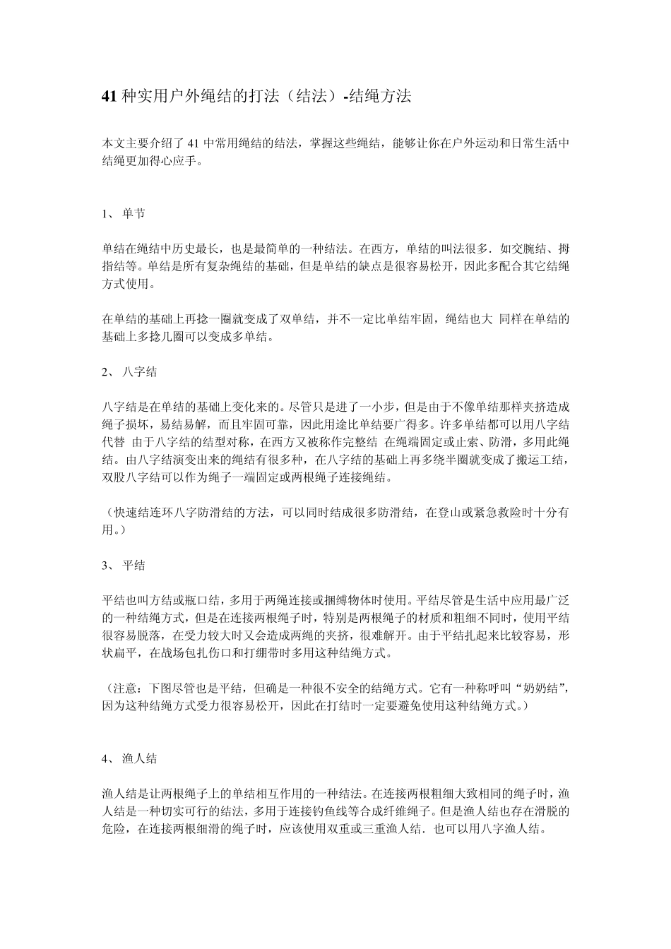 41种实用户外绳结的打法_第1页