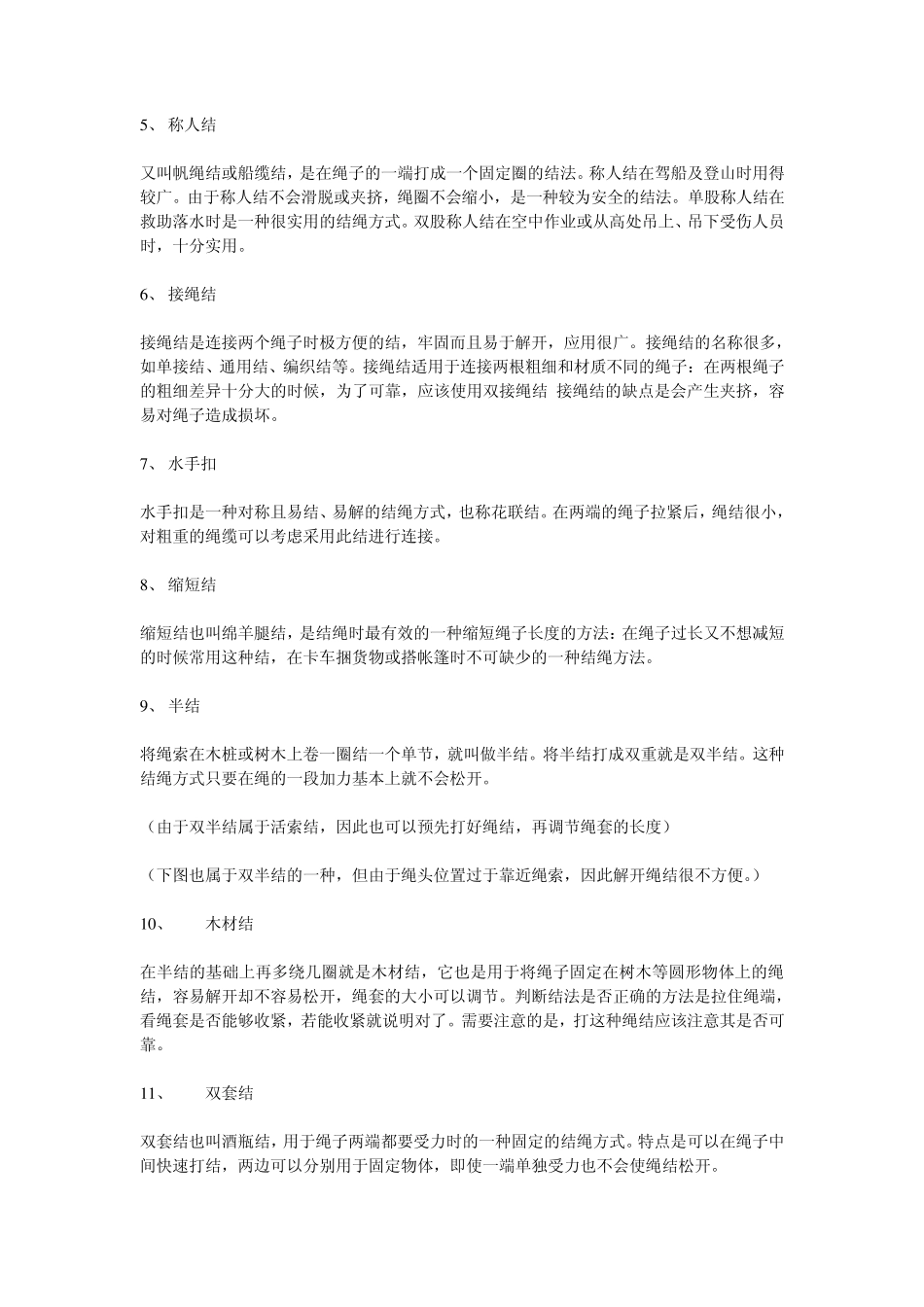 41种实用户外绳结的打法_第2页