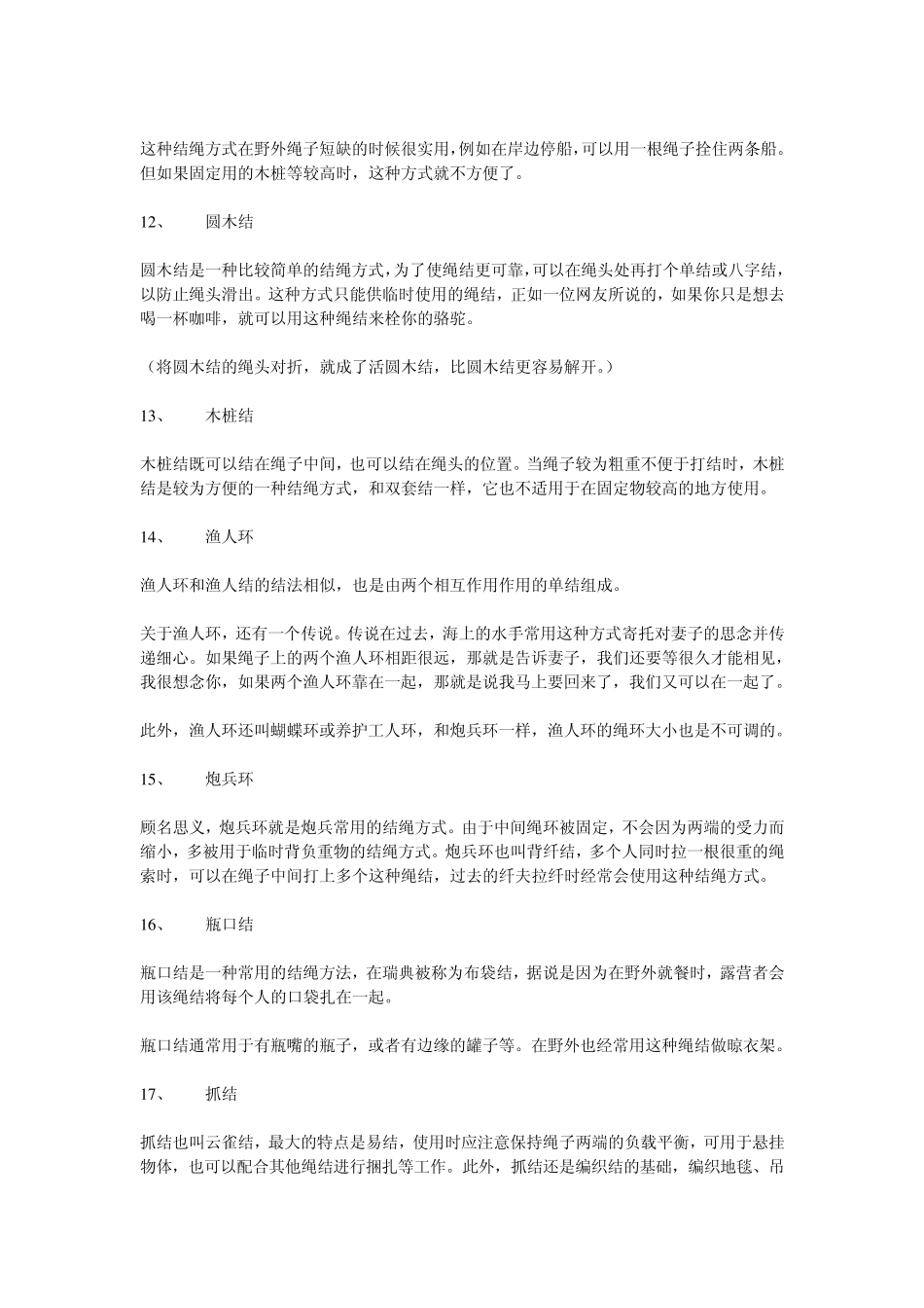 41种实用户外绳结的打法_第3页