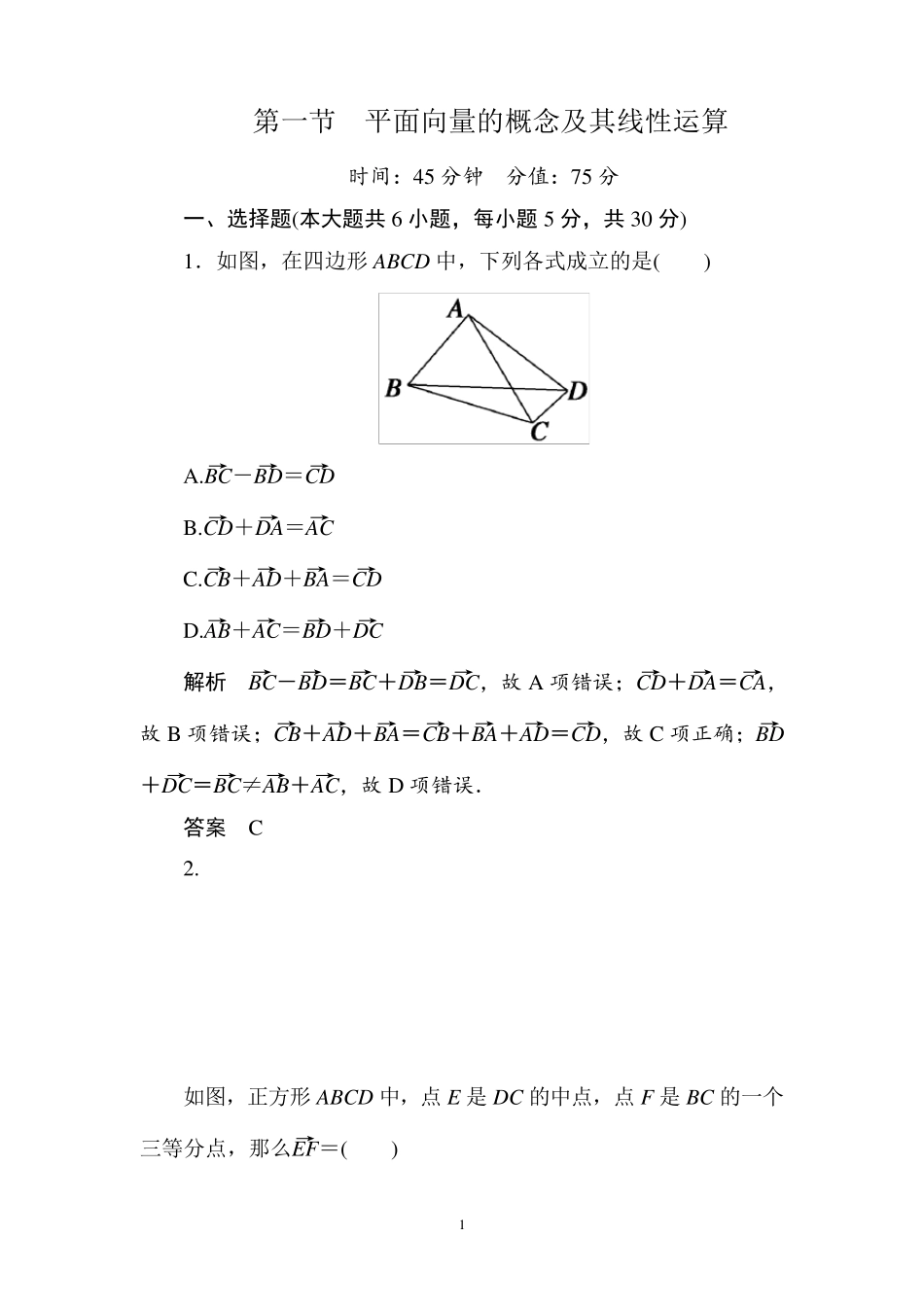 41第一节平面向量的概念及其线性运算练习题(2015年高考总复习)_第1页