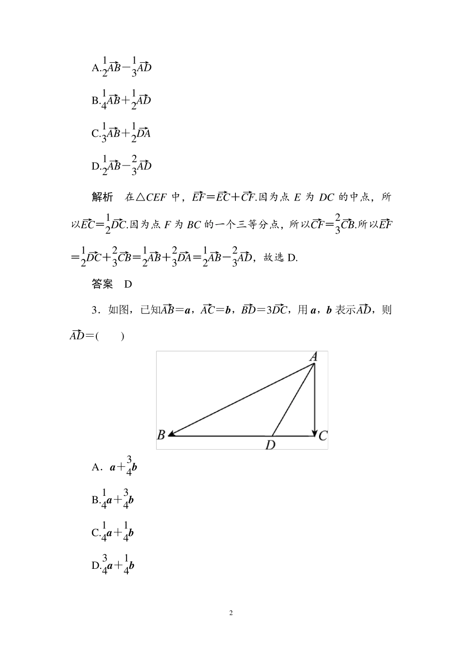 41第一节平面向量的概念及其线性运算练习题(2015年高考总复习)_第2页