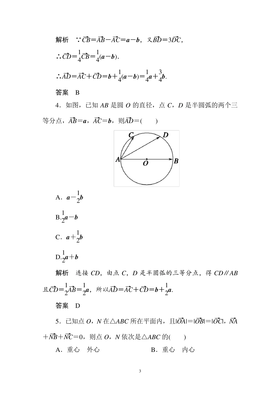 41第一节平面向量的概念及其线性运算练习题(2015年高考总复习)_第3页