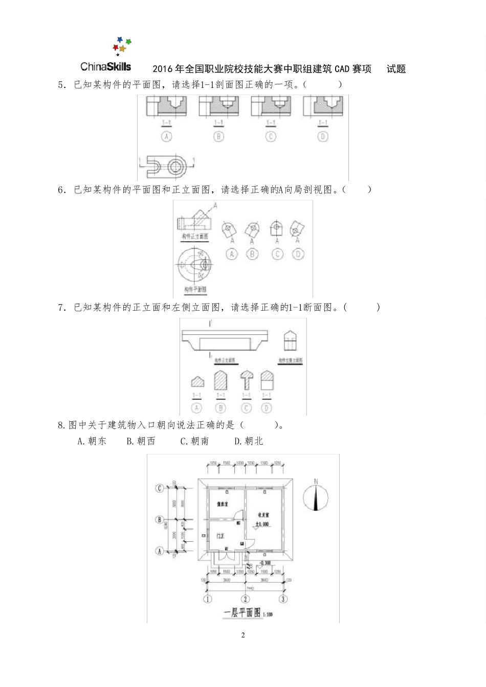 42016年全国职业院校技能大赛建筑CAD识图试卷_第2页